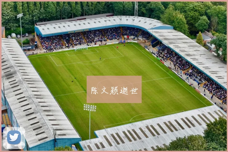 陈文颖逝世